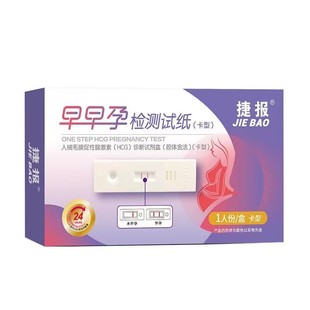 One-person paper card-type diagnostic kit for early pregnancy test of Jie Bao