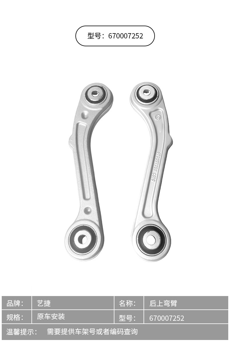 670007252 Is Suitable for Maserati Ghibli President Suspension Rear Upper Curved Arm Pull Arm Rear Camber Pull Rod