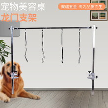 宠物美容桌龙门吊架宠物狗狗美容桌台不锈钢龙门支架宠物用品配件