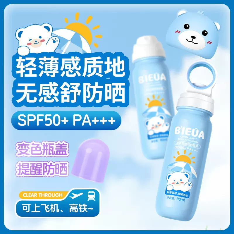 可上飞机户外青少年防晒喷雾男女面部隔离防紫外线夏季成人
