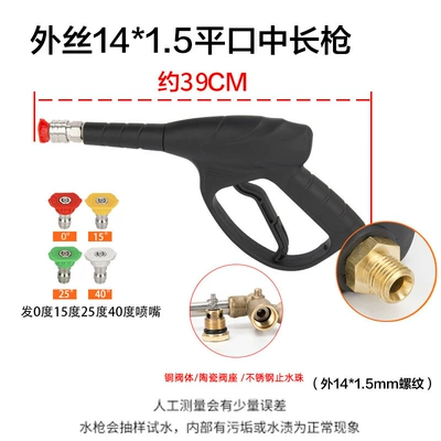 High pressure car wash water gun: Quick-Connect Nozzle 280 Type 380 Type - quick-plug-nozzle-flat-mouth-outer-wire-m14-medium-long-gun-with-4-color-nozzles