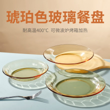 耐热琥珀色高硼硅玻璃盘家用菜盘餐具微波炉可用托盘圆汤盘