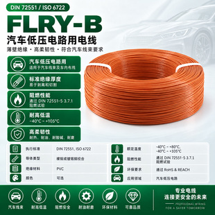 ��FLRY-B��܇늾���| ISO 6722���� PVC�͟��~о��܇�����侀