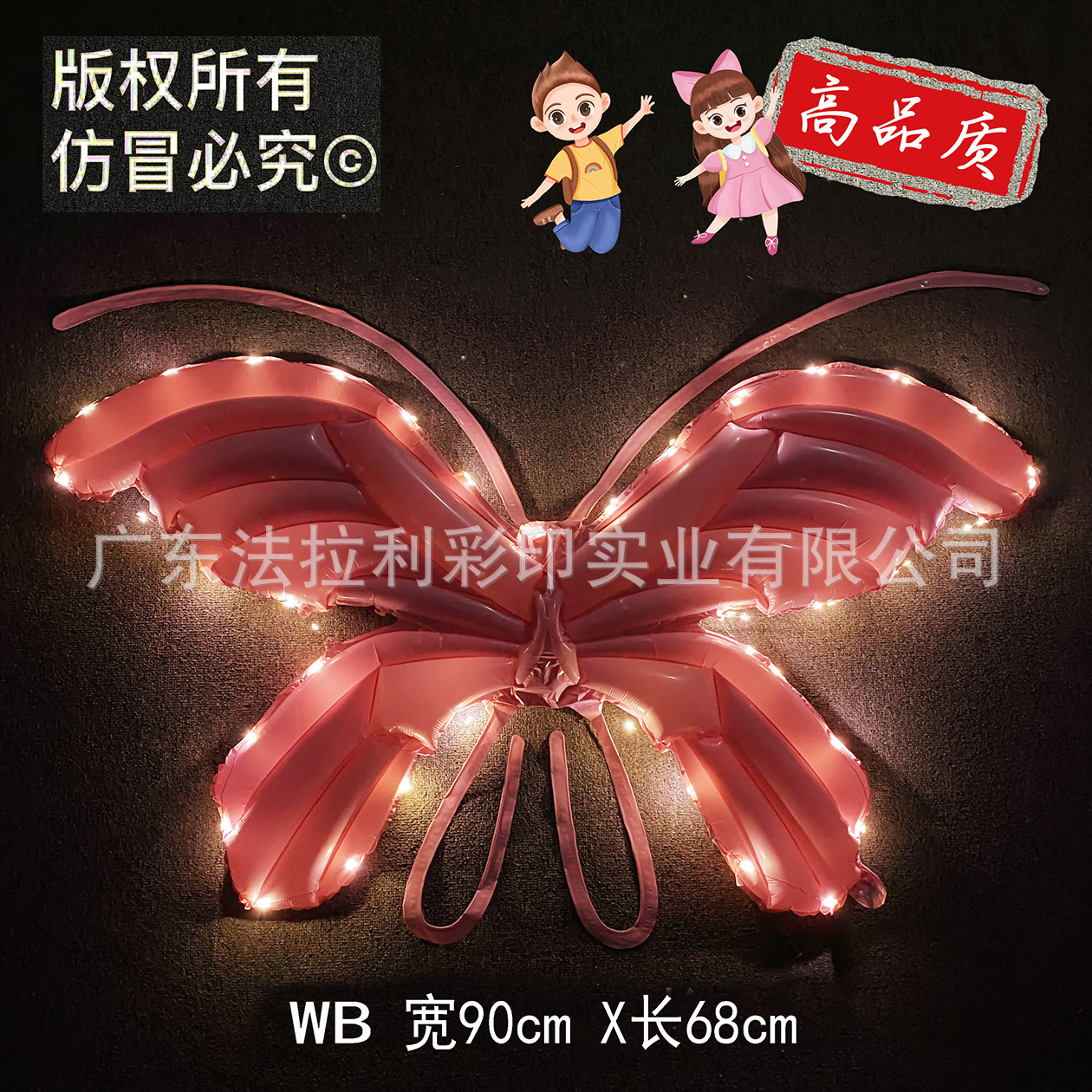 粉马卡龙蝴蝶儿童版-带灯