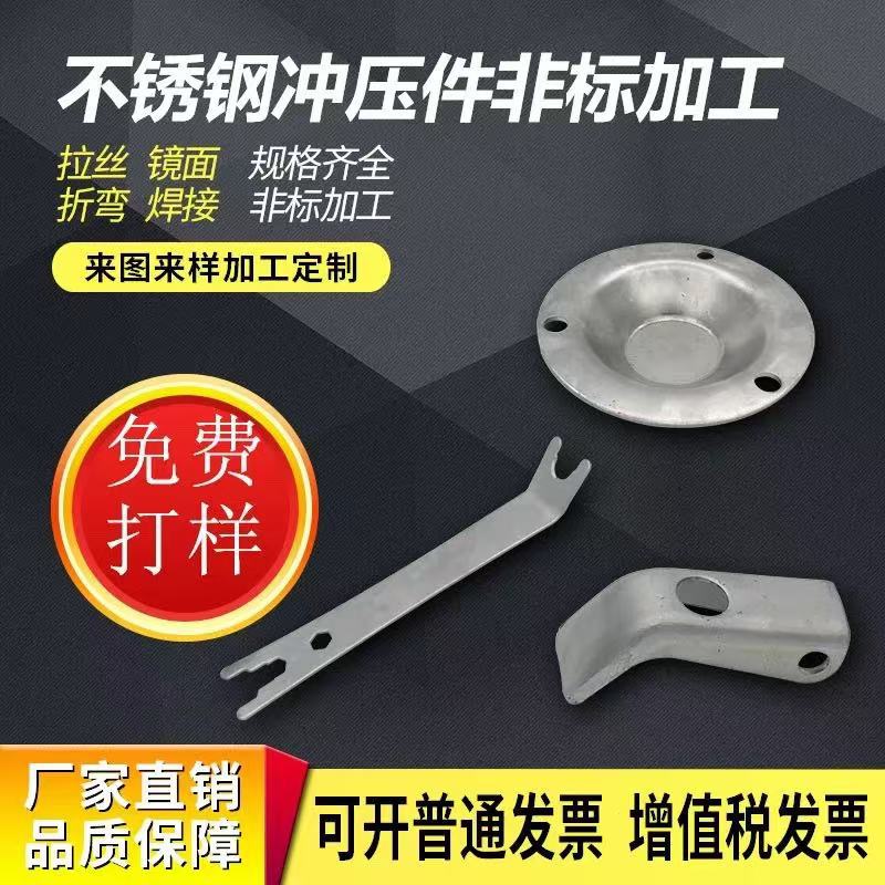 不锈钢冲压件激光切割折弯机五金加工冲床承接来图焊接五