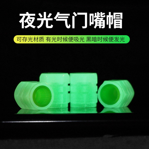 Luminous tire valve cap car valve cap motorcycle electric vehicle vacuum tire valve luminous valve core cover cover