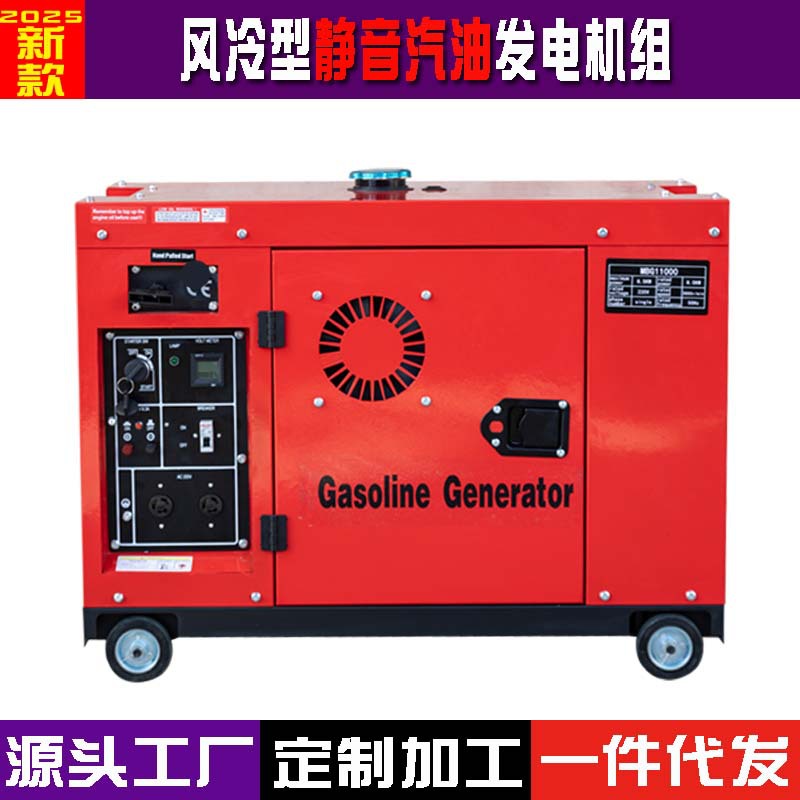 5~10kw静音汽油发电机组单相220v小型移动三相380双电压工业级8kw
