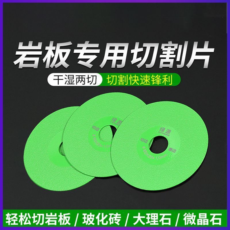 金刚石岩板专用切割片瓷砖陶瓷大理石修边打磨砂轮片岩板平磨专家