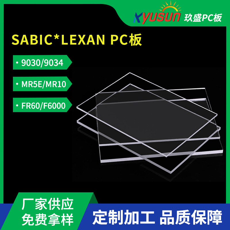 防眩光透明亚克力板pc板 SABIC单面/双面加硬防刮抗UV PC板