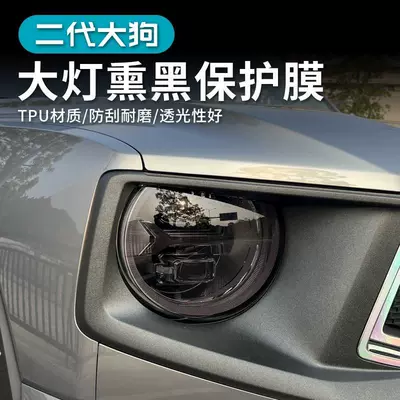 Suitable for 25 Harvard Big Dog Second Generation Smoked Black Light Film TPU Black Samurai Headlight Tail Light Film Car Film Color Change Film