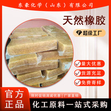 天然橡胶 天然再生橡胶 环氧化天然橡胶 ENR50