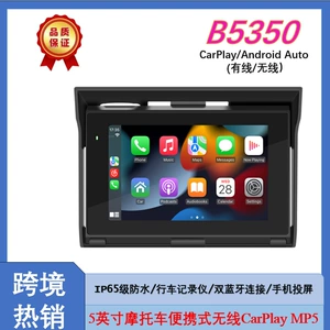 5 düymlük portativ motosiklet MP5, suya davamlı, ikili Bluetooth, simsiz Carplay, videoregistrator