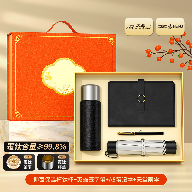 中秋节礼物保温钛杯品牌套装定制logo商务伴手礼公司活动客户礼品|undefined