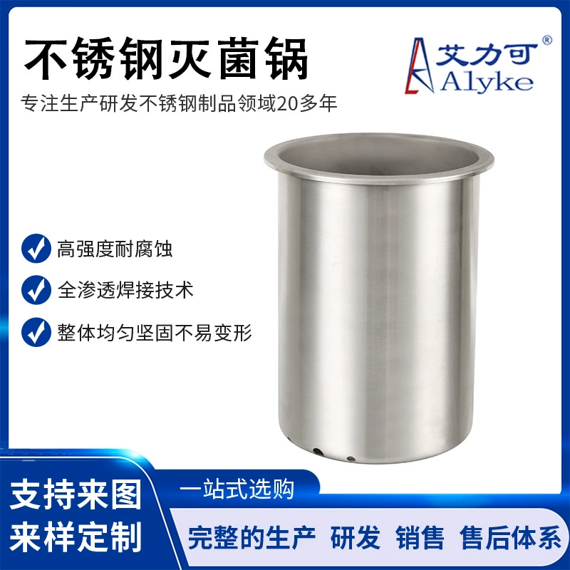 Вертикальная высокотемпературная стерилизационная машина из нержавеющей стали, кастрюля для стерилизации, внутренняя бочка, кастрюля для паровой стерилизации под высоким давлением, внутренняя бочка