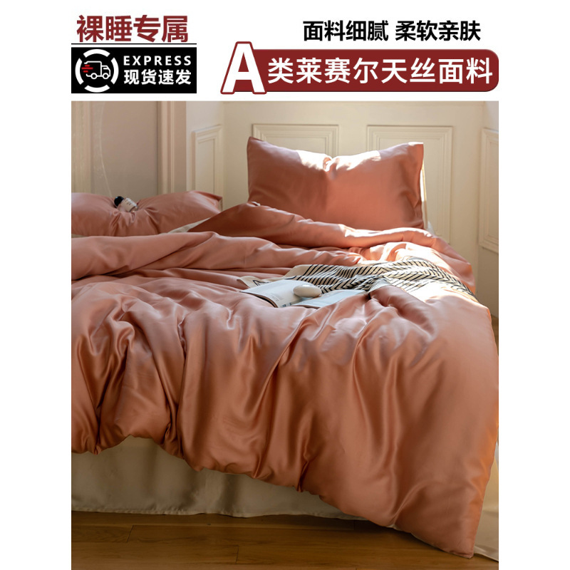 LF级100支奥地利兰精天丝夏季床四件套冰丝夏凉被套床笠床单真丝|undefined