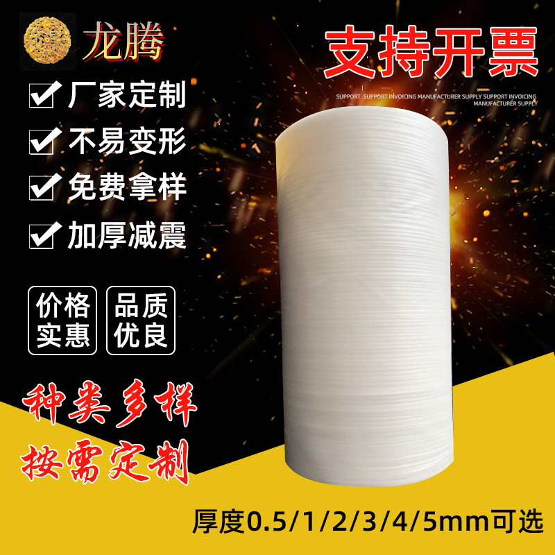 EPE珍珠棉 包装材料防静电珍珠棉卷材泡沫包装棉快递填充泡棉50CM