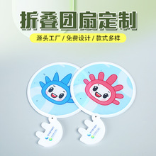 卡通折叠扇定制可爱团扇广告扇学校招生小礼品口袋扇演唱会应援扇