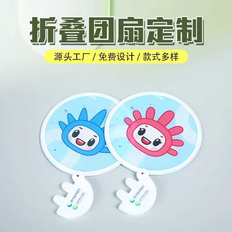 卡通折叠扇定制可爱团扇广告扇学校招生小礼品口袋扇演唱会应援扇