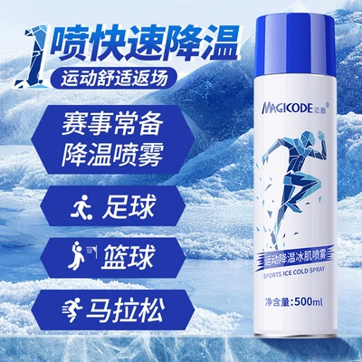 Maiku Sports Cooling Ice Spray Refrigeration Cold Compress Frozen Cooling Spray for Events Basketball Football Sweat Emergency Relief (Air cooling agent for vehicle) - cooling-spray-large-bottle-500ml-chinese-version