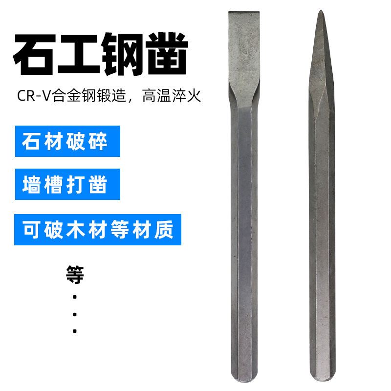 チゼル石工平切先切手作業合金タングステン鋼切石切鉄工具平頭先先セメント切刀|undefined