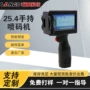 自动智能手持定制喷码机