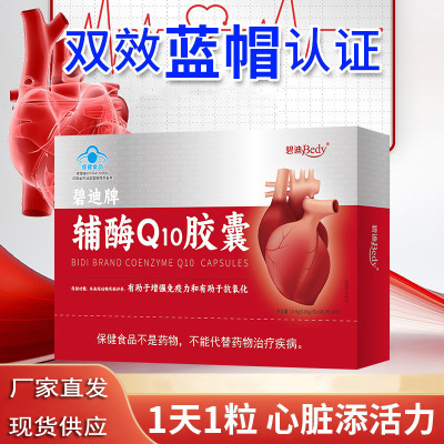 Coenzyme Q10 Capsule Bidi помогает улучшить иммунитет и помогает антиоксиданту 0,45 г/частицы*24 г/коробка