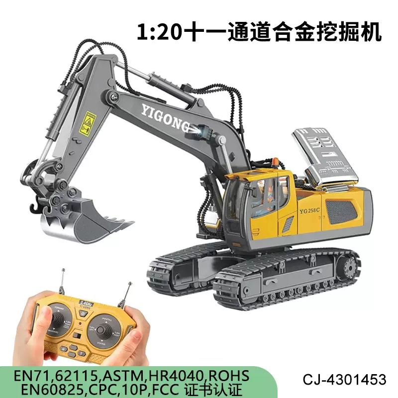 EN71认证1:20十一通遥控合金挖掘机电动挖土工程车玩具套装批发