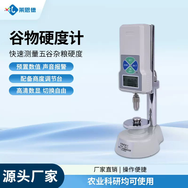 谷物饲料硬度计 粮食颗粒GWJ-2数显颗粒硬度计科研小麦硬度计