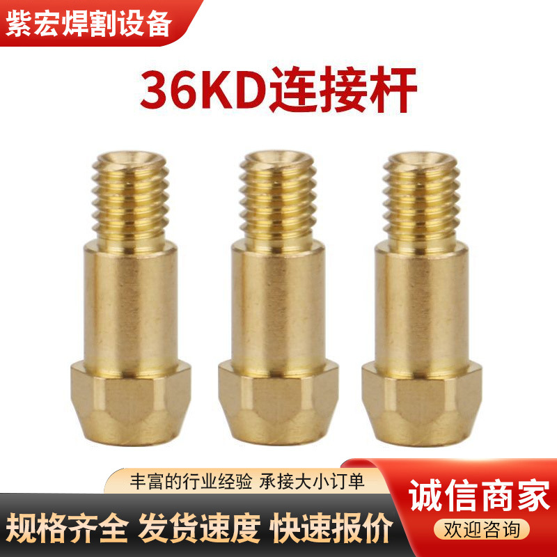 宾采尔式36KD导电嘴保护套喷咀连接杆氧化碳气保焊枪配件弯管