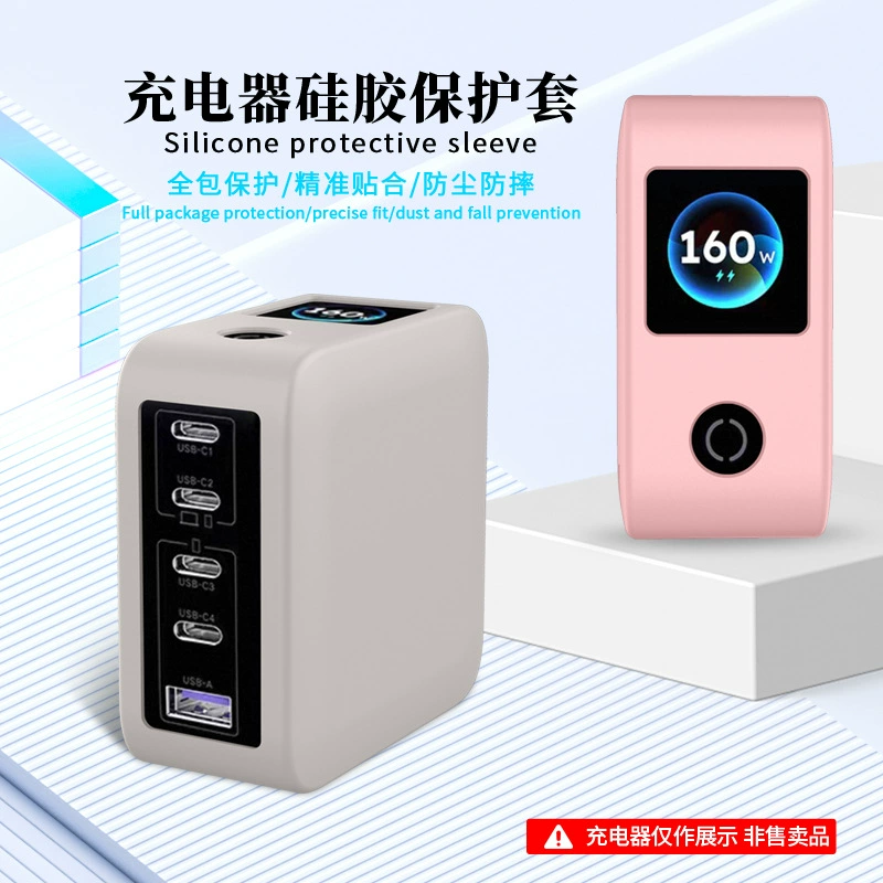 Силиконовый защитный чехол с зарядкой, 160W, падение защита