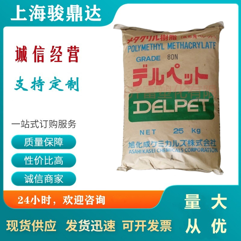 现货供应PMMA日本旭化成80NH原料 透明级光学导光板耐纤维 亚克力