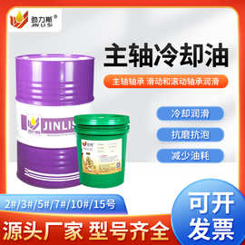 数控机床主轴油2号5号10号锭子油轴承油高速机械冷却专用润滑油
