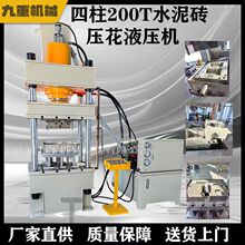 200吨四柱三梁水泥砖压花液压机315吨不锈钢成型压机陶瓷粉油压机