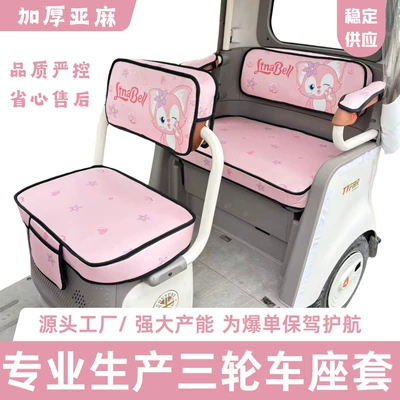 Emma Tricycle Seat Cover Electric — Electric car cushion