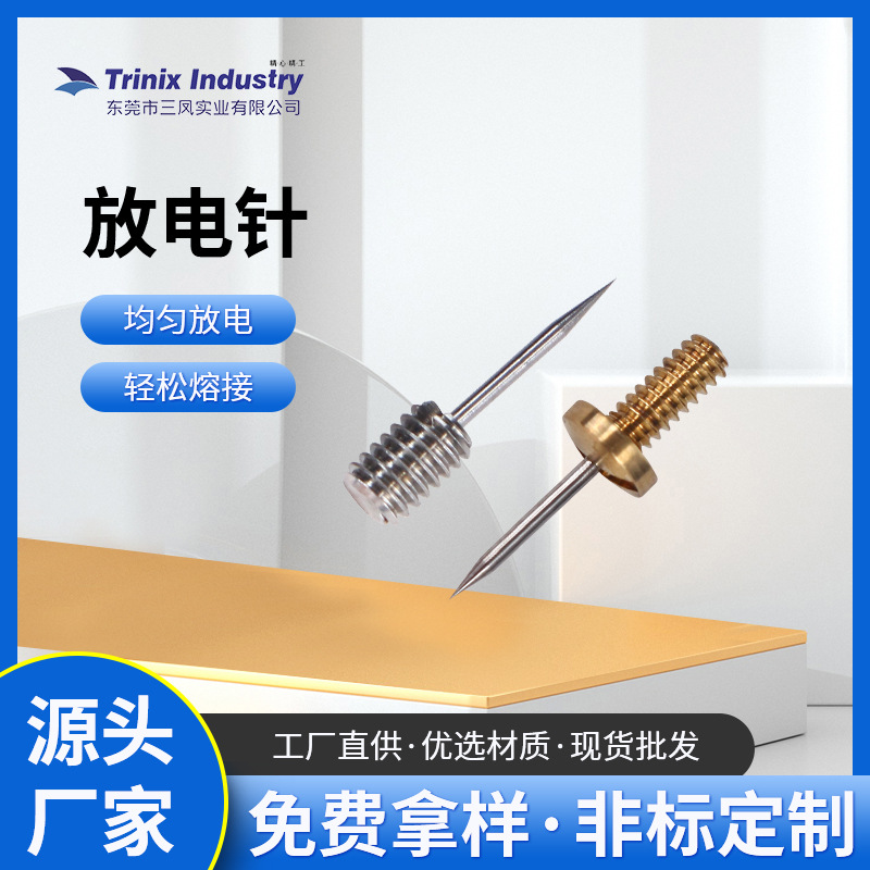 厂家直供钨丝放电针 磨尖钨针硬料电子元件 电子元件半导体放电针