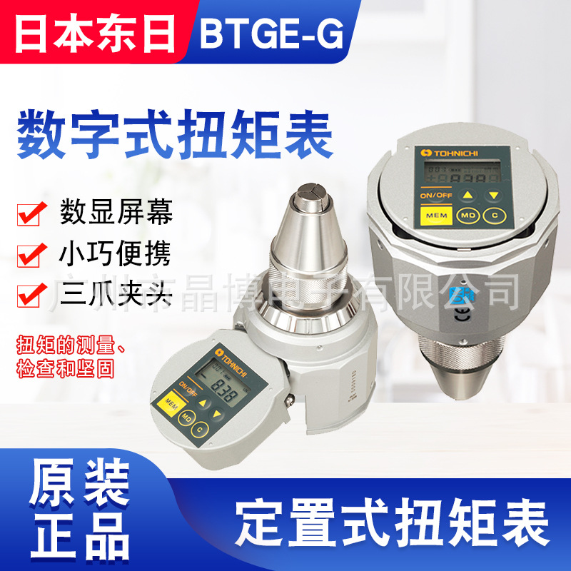 批发日本东日扭力计，东日扭力表，BTGE-G系列数字式扭矩表