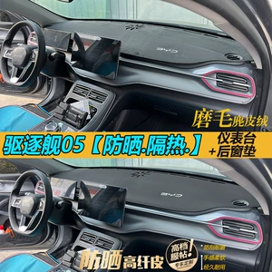 BYD Destroyer 05 mərkəzi konsol günəşlik, istilik izolyasiyası, avtomobil interyer bəzəyi