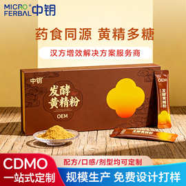 中钥发酵黄精粉代加工 地道黄精粉定制茯苓粉 药食同源汉方工厂