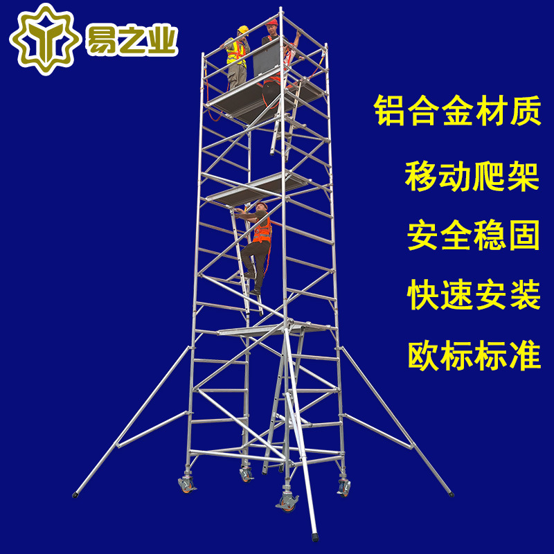 移动铝合金脚手架全铝制双宽直爬梯斜梯安全梯爬架符合国标欧标