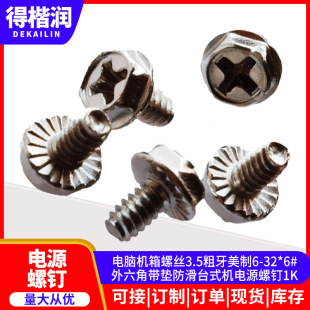 ��X�C���ݽz3.5��������6-32*6#�����ǎ��|����̨ʽ�C�Դ���1K