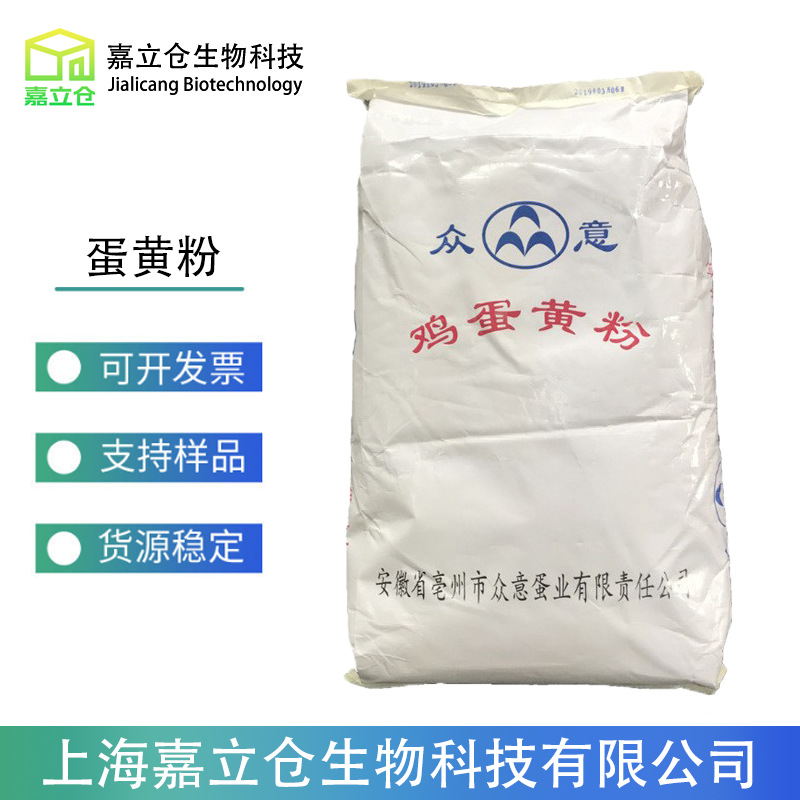 现货供应食品级原料 鸡蛋黄粉 蛋黄粉高含量 干鸡蛋黄粉