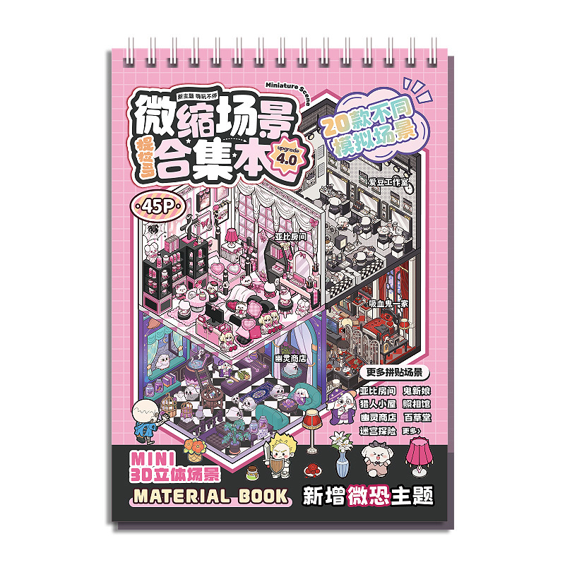 提拉多微缩场景贴纸合集本手工DIY全套造景贴纸3D立体小支持代发|undefined