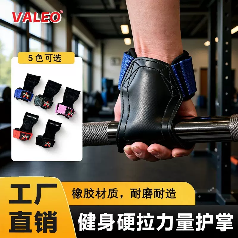 跨境VALEO橡胶护掌举重硬拉健身护腕防滑护手腕器械运动护具批发