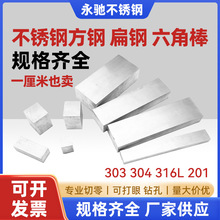 304不锈钢扁钢扁条钢条方钢方棒实心方块方条冷拉拉丝方棒可零切