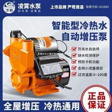 凌霄AK全自动自吸泵家用全屋增压热水泵空气能加压自来水智能泵LM