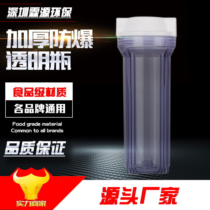 净水器过滤瓶 10寸2分4分内扣透明滤瓶 加厚防爆滤瓶滤筒 过滤桶