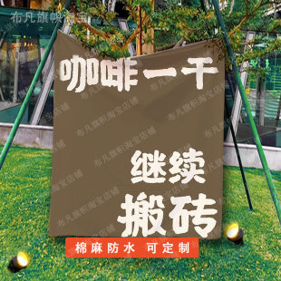 Camping trunk coffee stall hanging cloth night market stall signboard advertising cloth banner decoration net red market layout