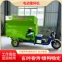 双向电动自动三轮喂料车