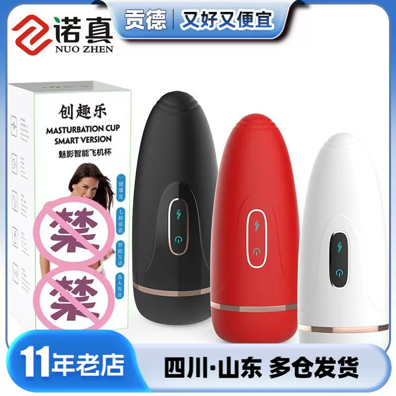 思乐福魅影飞机杯全自动震动发音男用自慰器情趣用品批发