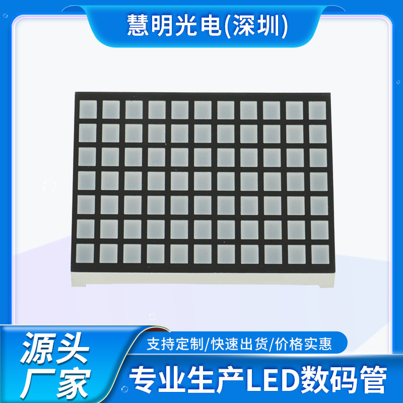 大量现货批发电子点阵彩屏LED点阵屏 行共阴共阳点阵模块